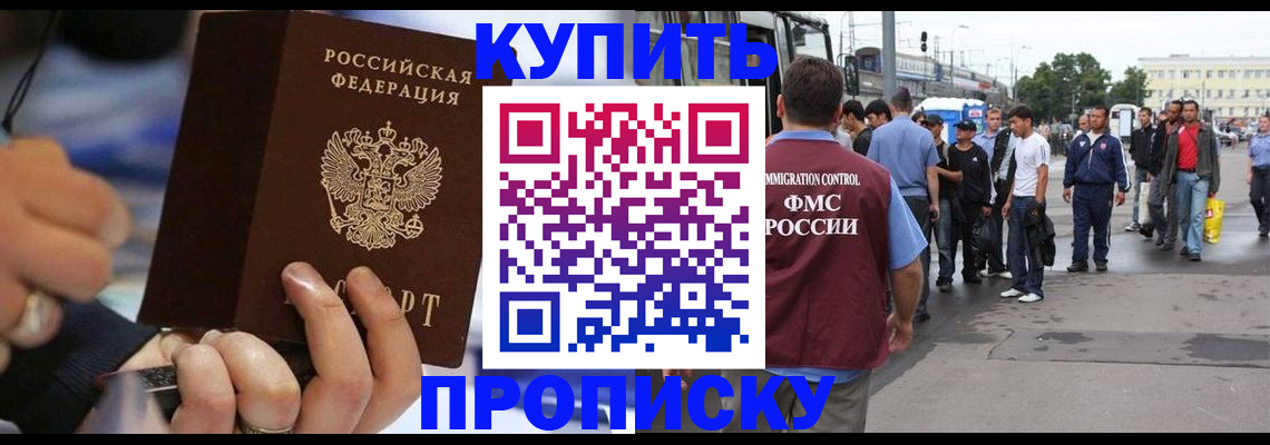 прописка законно в Ворсме