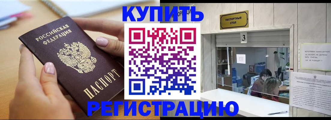 прописка 2025 в Ворсме
