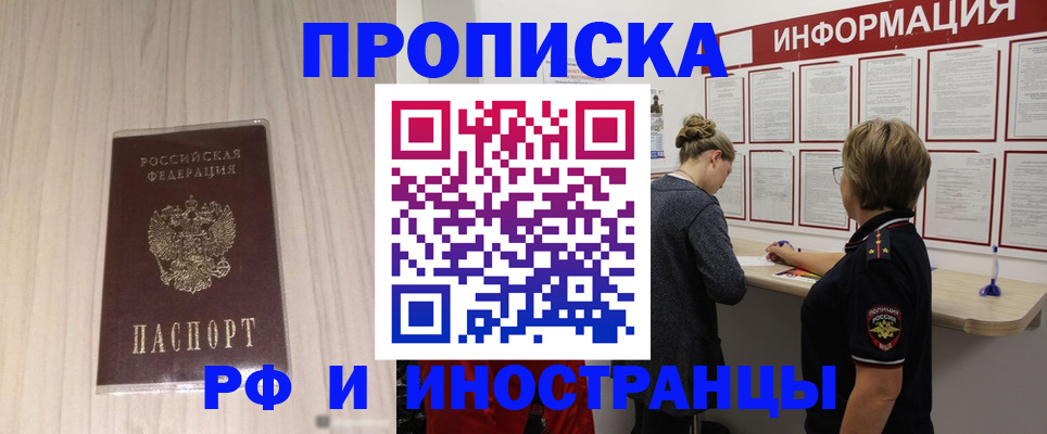 прописка штамп в Ворсме