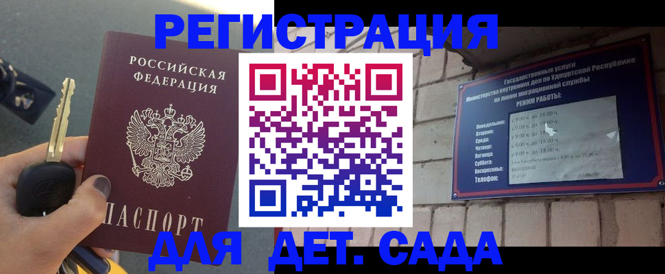 прописка для работы в Ворсме