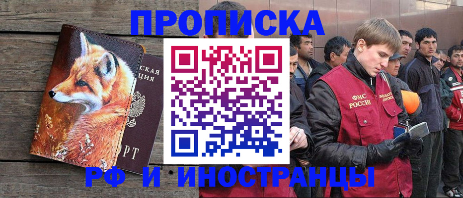 прописка для работы в Ворсме